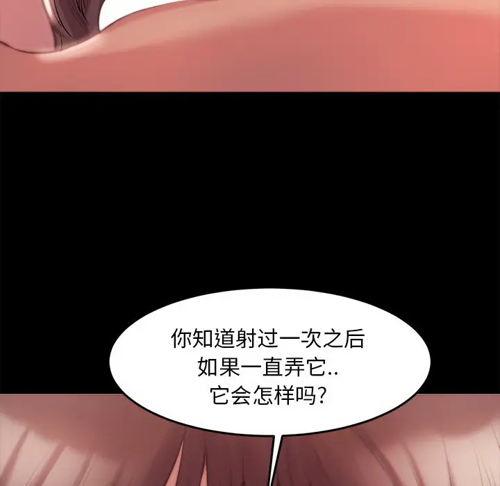 漫画《恶女》第3章第129张图