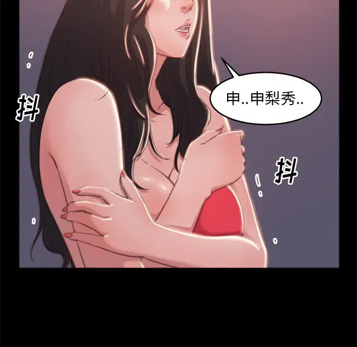 漫画《恶女》第3章第52张图