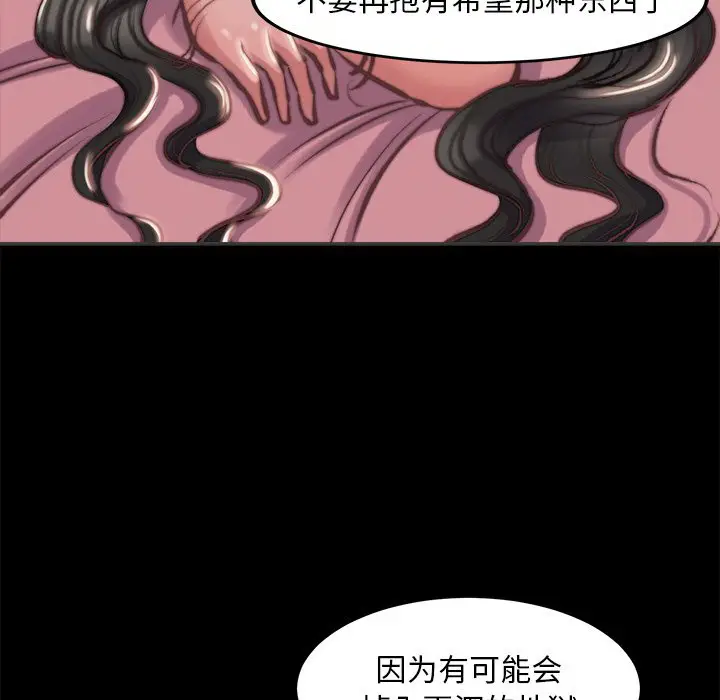 漫画《恶女》第3章第68张图