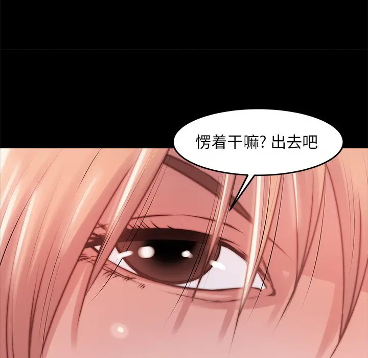 漫画《恶女》第3章第70张图
