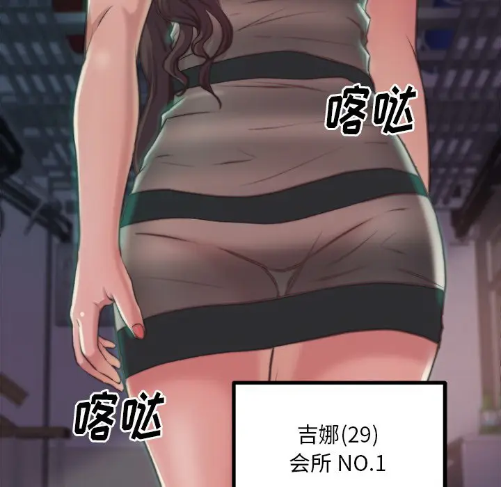 漫画《恶女》第3章第87张图