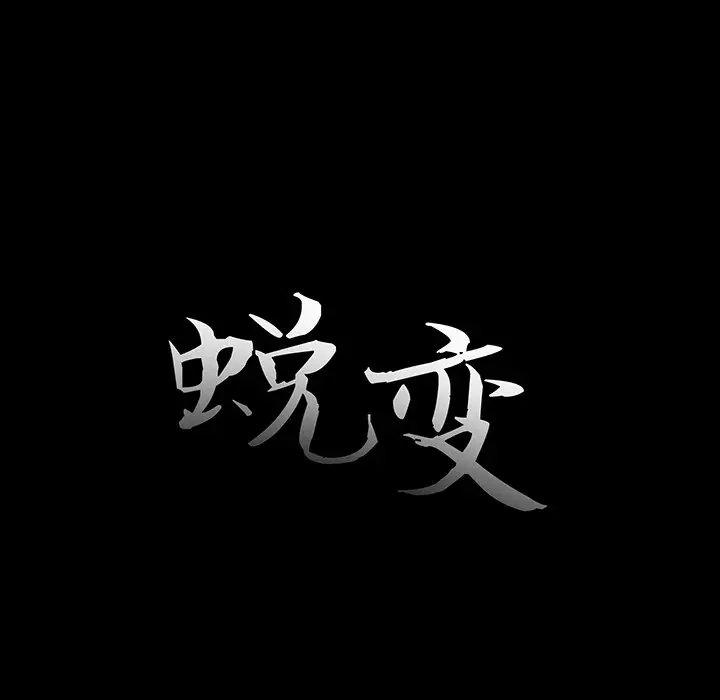 漫画《恶女》第16章第18张图