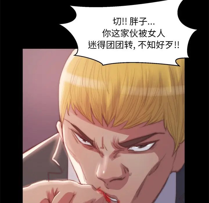 漫画《恶女》第16章第79张图