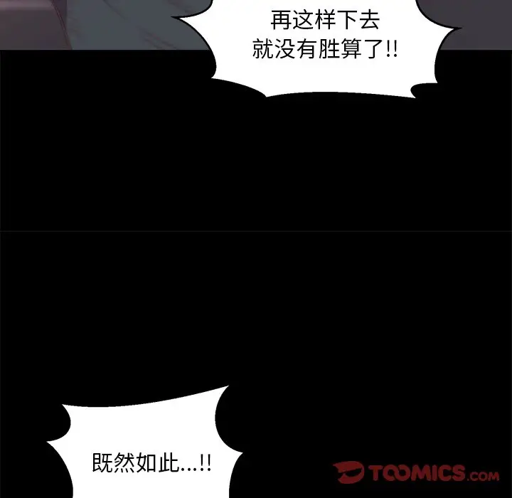 漫画《恶女》第16章第92张图