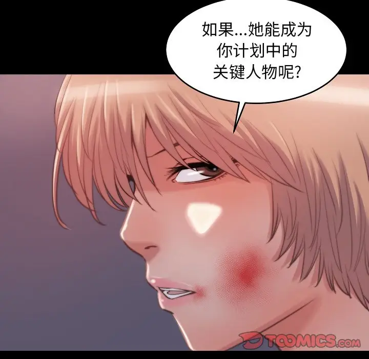 漫画《恶女》第9章第110张图