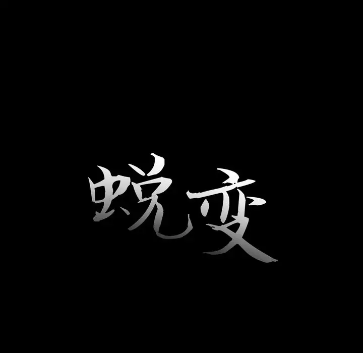 漫画《恶女》第9章第29张图