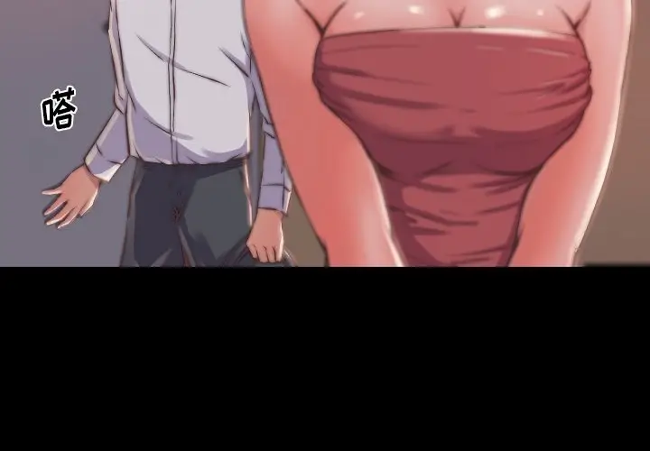 漫画《恶女》第9章第4张图