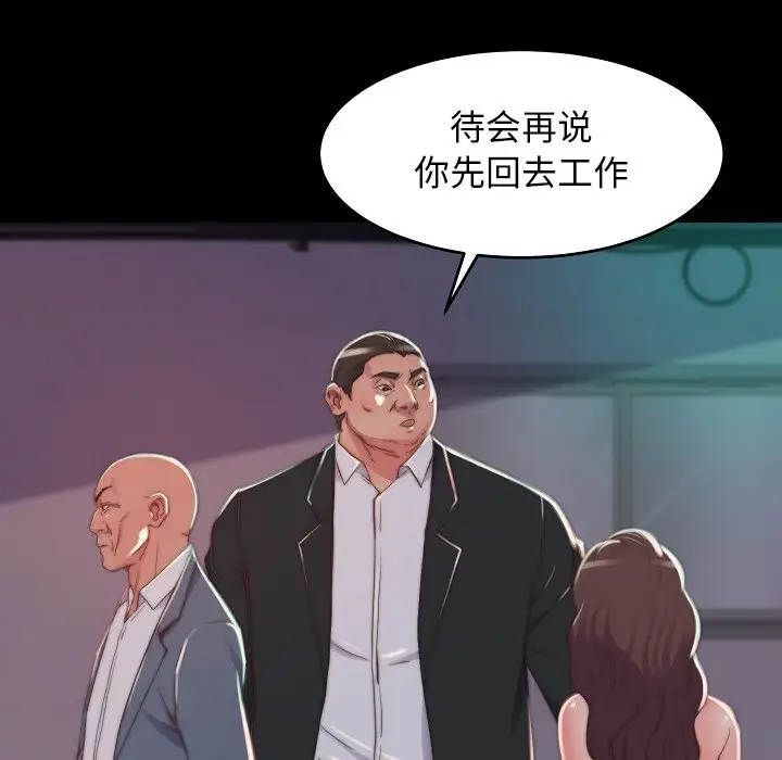 漫画《恶女》第9章第87张图