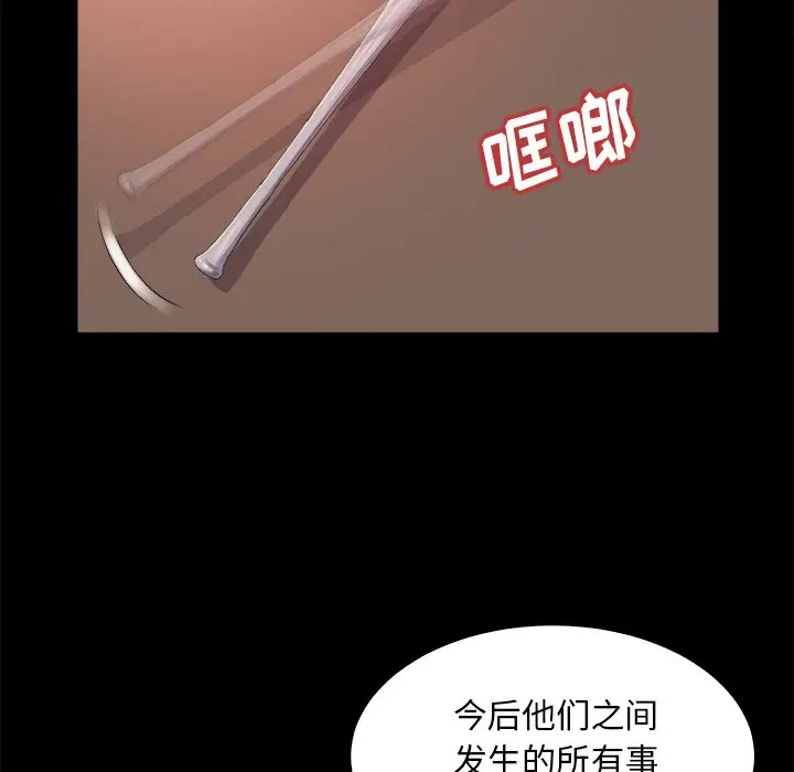 漫画《恶女》第14章第78张图