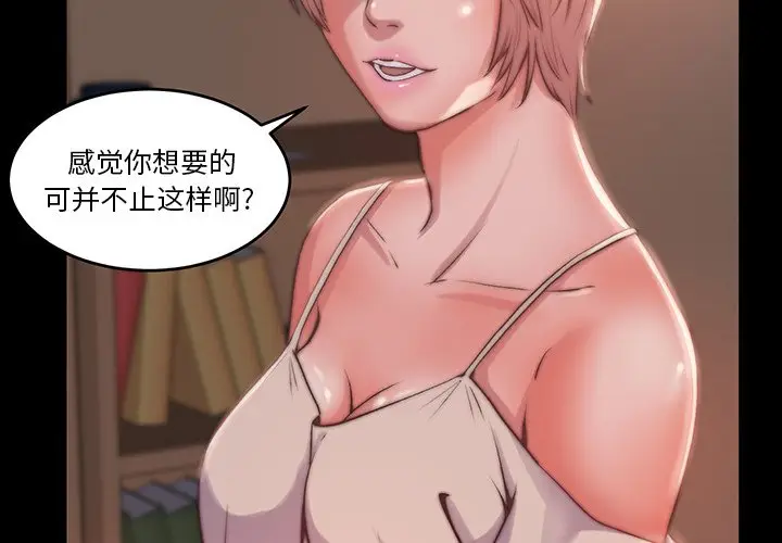 漫画《恶女》第6章第4张图