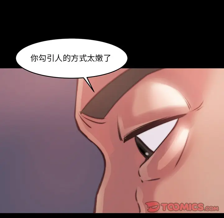 漫画《恶女》第6章第74张图