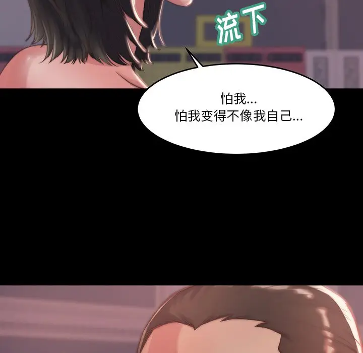 漫画《恶女》第6章第84张图
