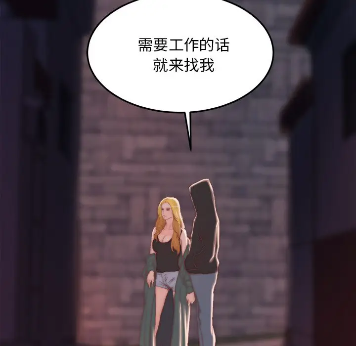 漫画《恶女》第18章第32张图