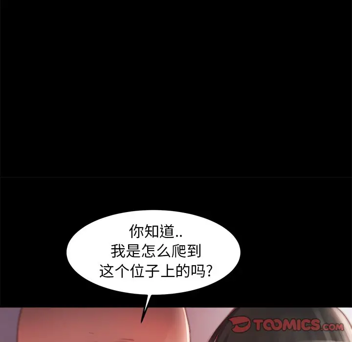 漫画《恶女》第18章第63张图