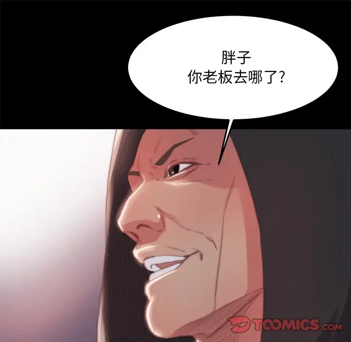 漫画《恶女》第18章第9张图