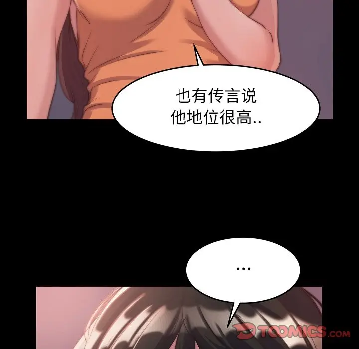 漫画《恶女》第10章第105张图