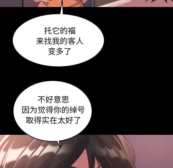 漫画《恶女》第10章第114张图