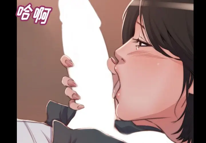 漫画《恶女》第10章第4张图