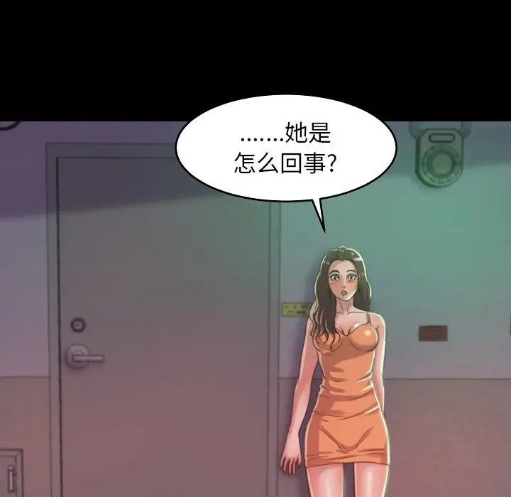 漫画《恶女》第10章第79张图