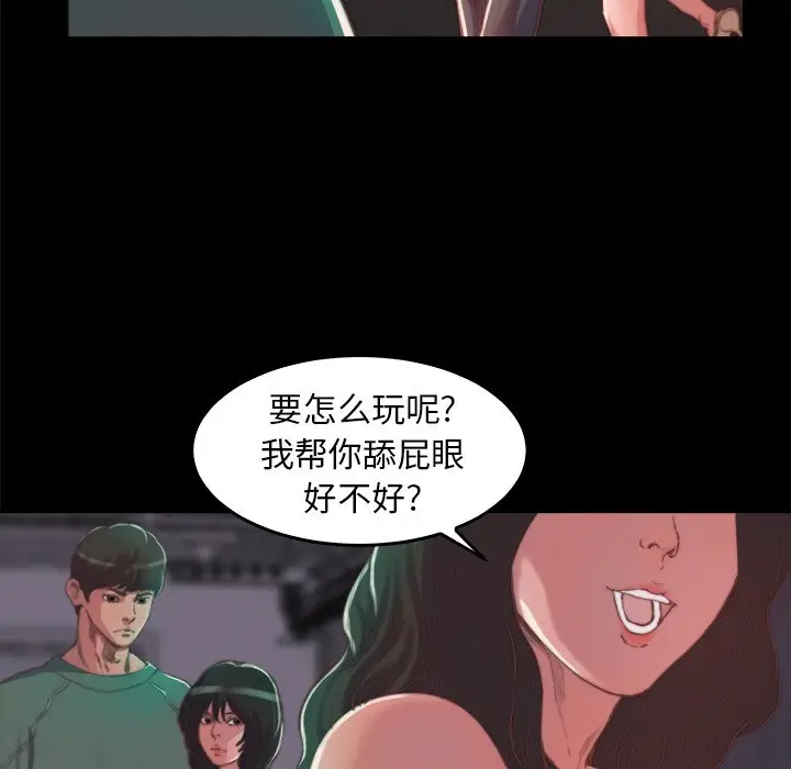 漫画《恶女》第13章第98张图