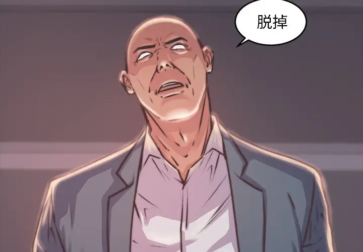 漫画《恶女》第2章第4张图