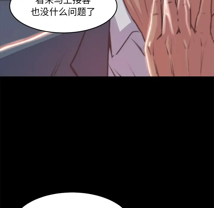 漫画《恶女》第2章第73张图
