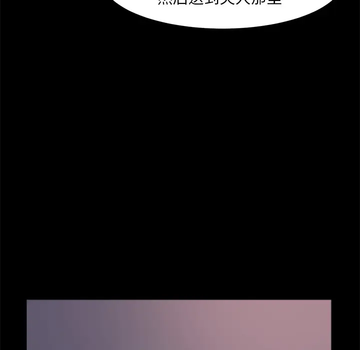 漫画《恶女》第2章第75张图