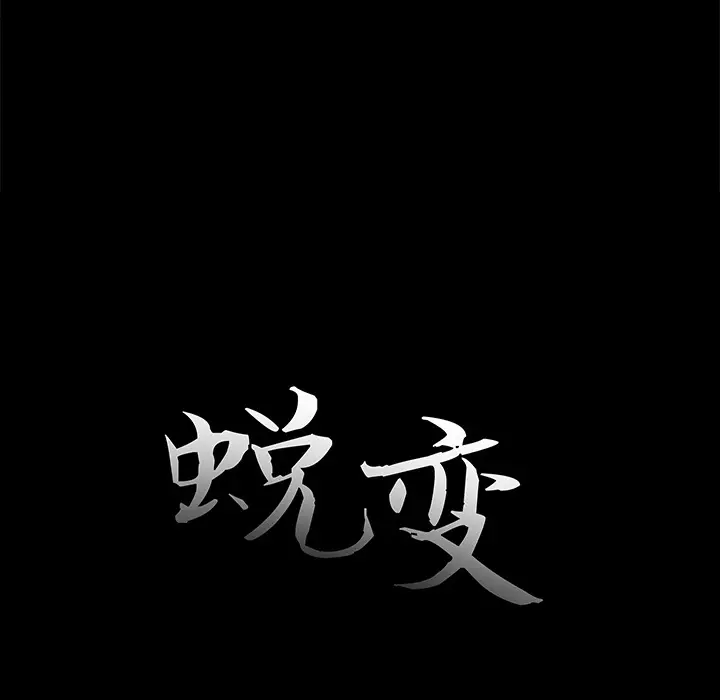 漫画《恶女》第1章第17张图