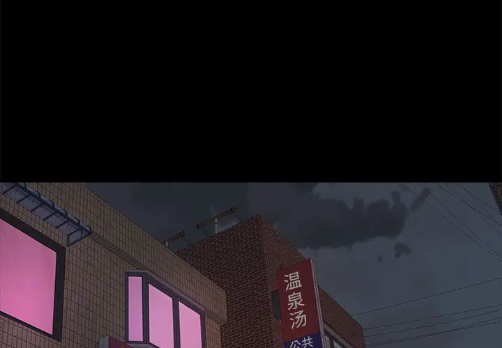 漫画《恶女》第1章第4张图