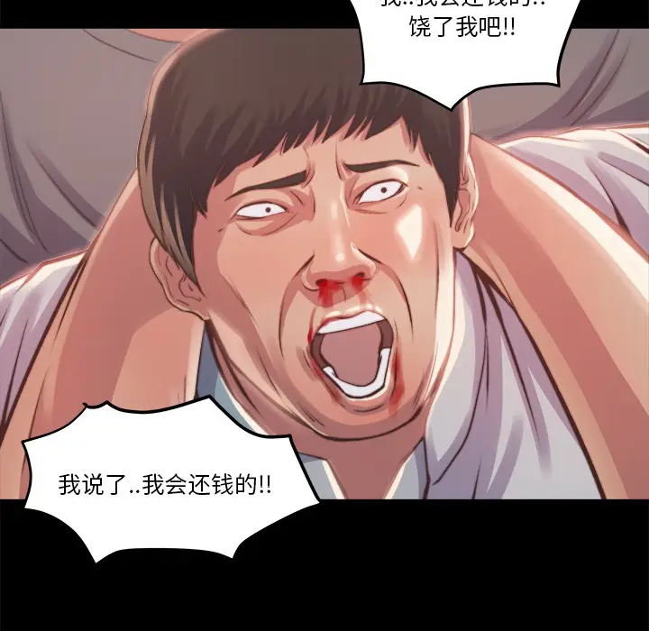 漫画《恶女》第1章第70张图