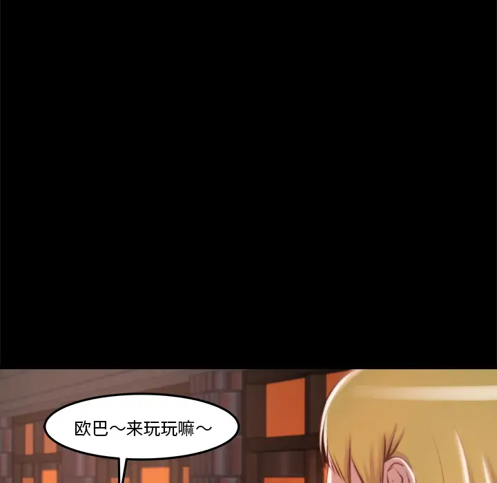 漫画《恶女》第1章第77张图