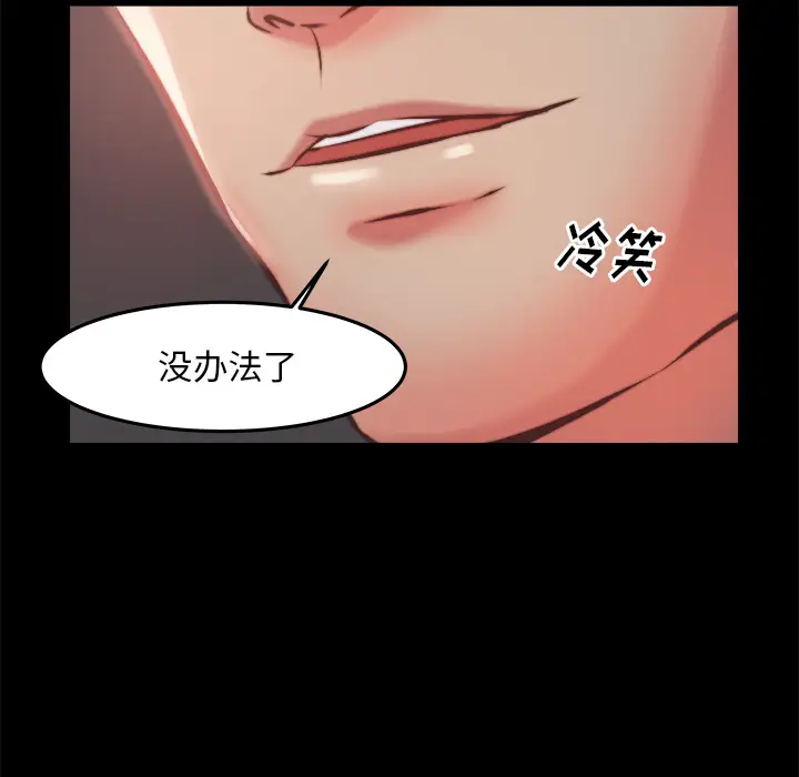 漫画《恶女》第1章第97张图