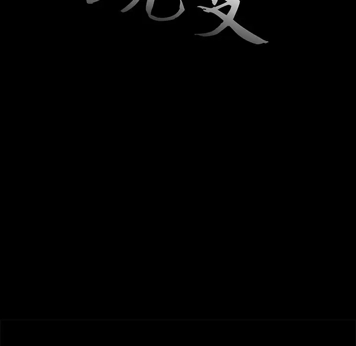 漫画《恶女》第4章第12张图