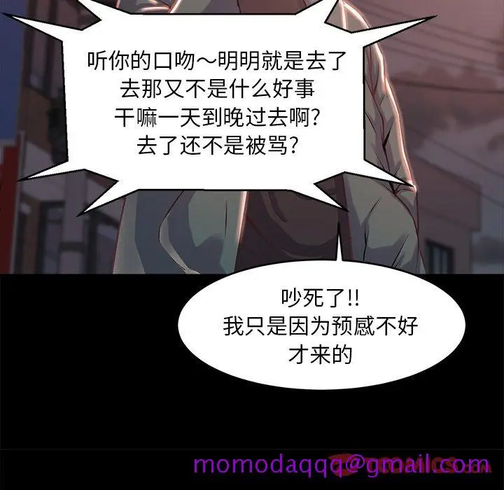 漫画《恶女》第4章第66张图