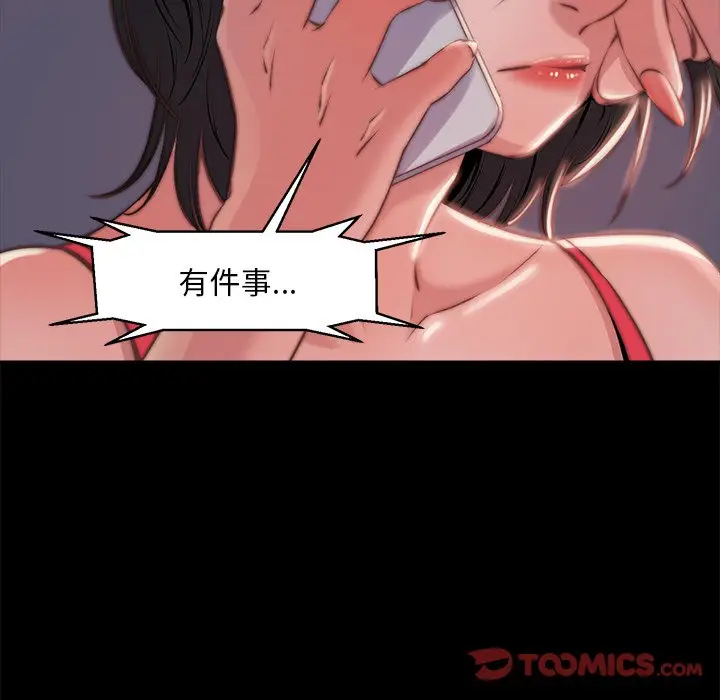 漫画《恶女》第4章第87张图