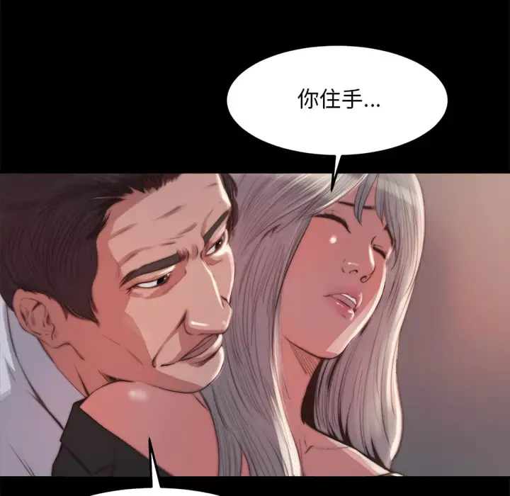 漫画《恶女》第20章第87张图