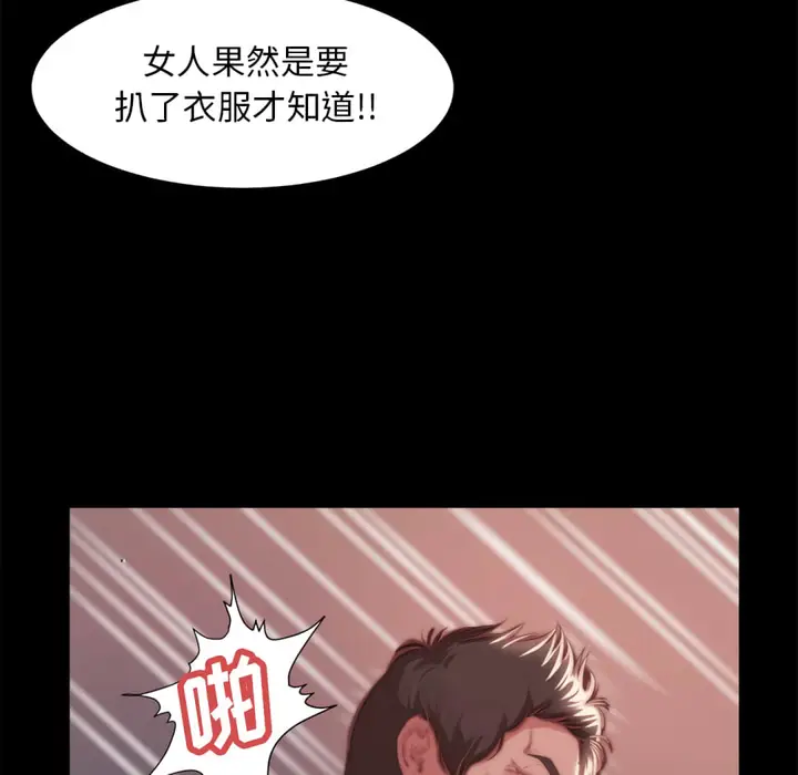 漫画《恶女》第20章第88张图