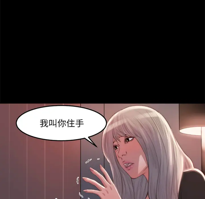 漫画《恶女》第20章第90张图