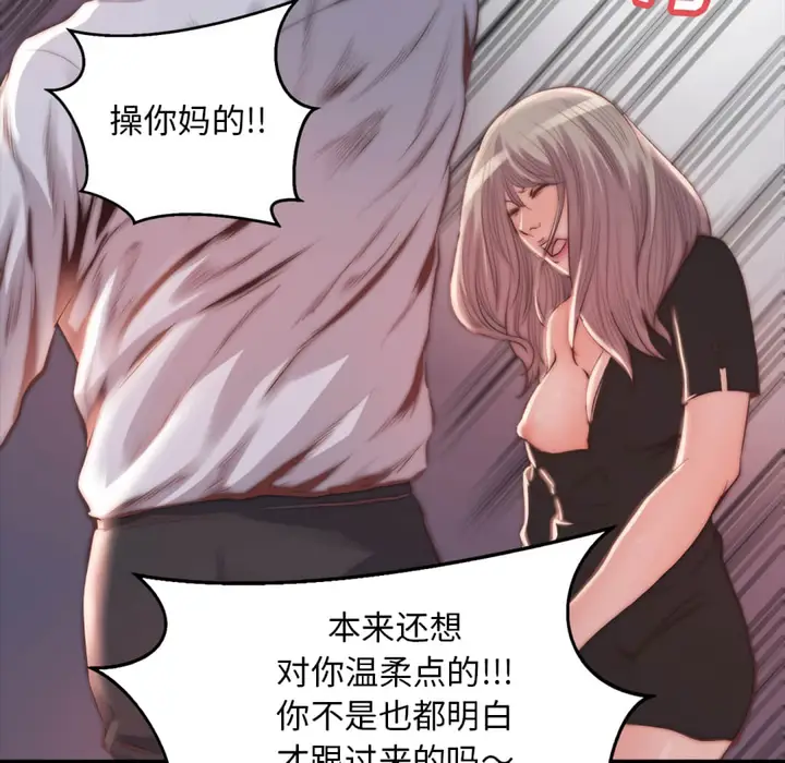 漫画《恶女》第20章第94张图