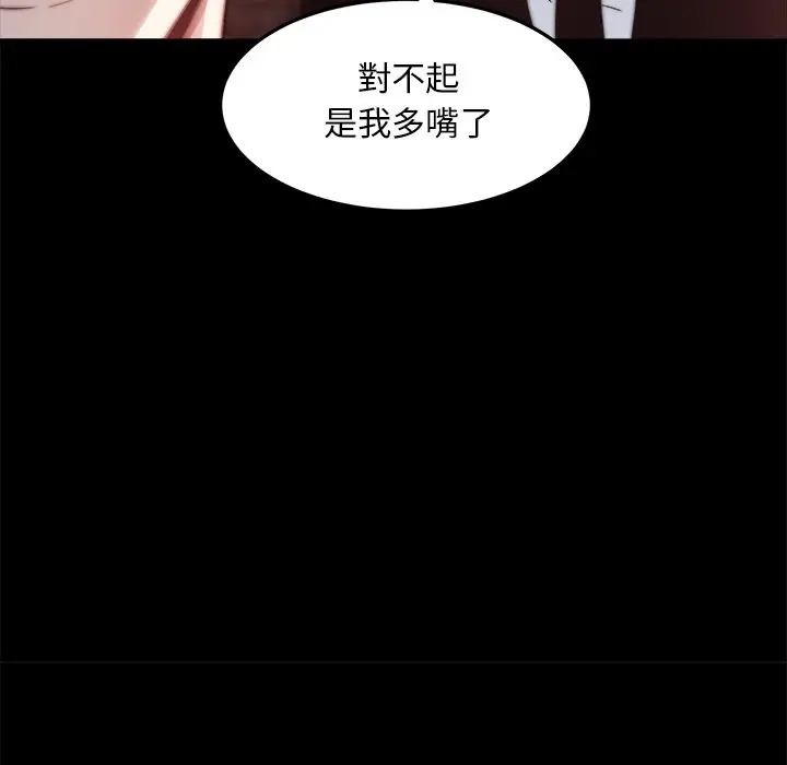 漫画《恶女》第22章第85张图