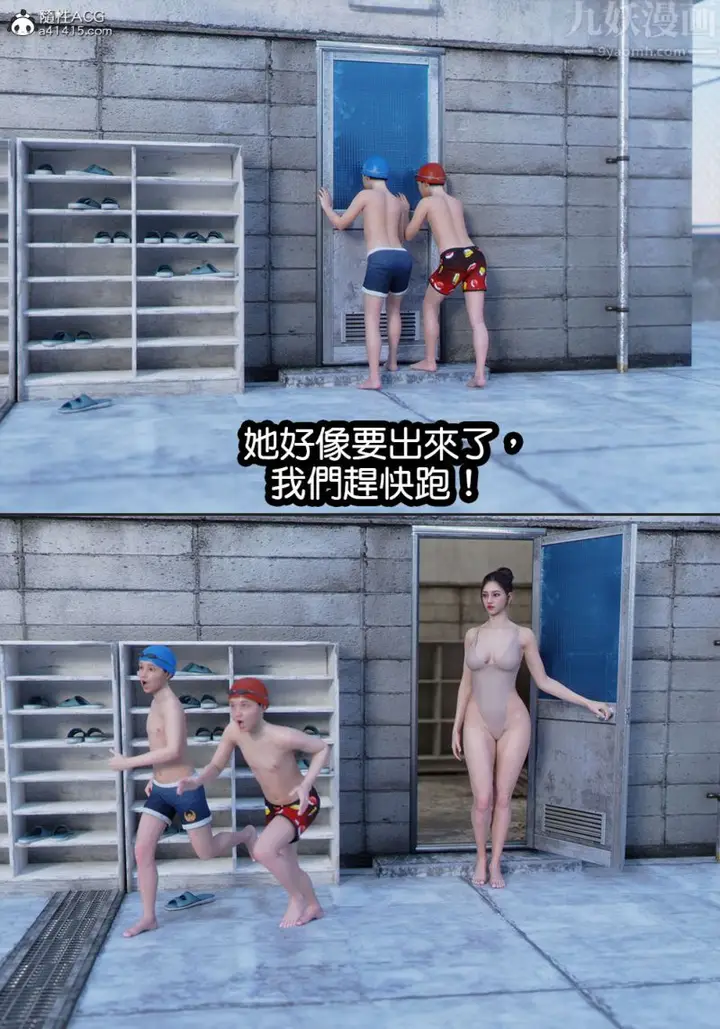 漫画《[3D]女老师+游泳课》游泳课第11张图