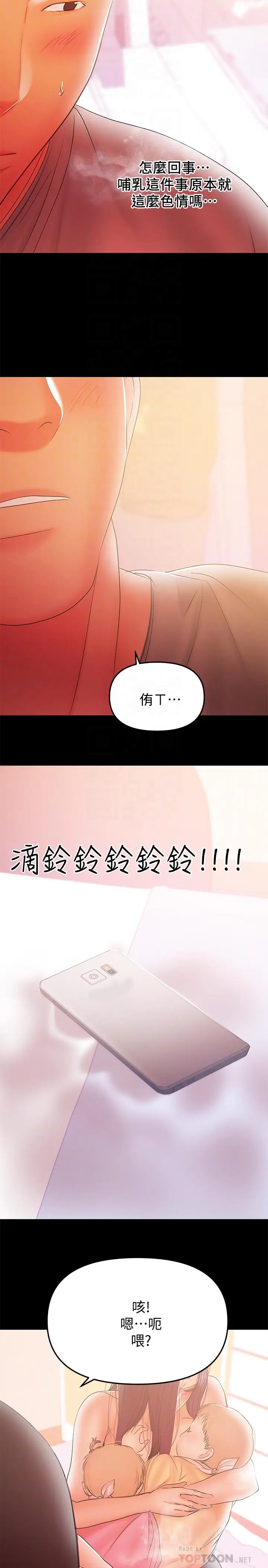 漫画《兼职奶妈》第36话第6张图
