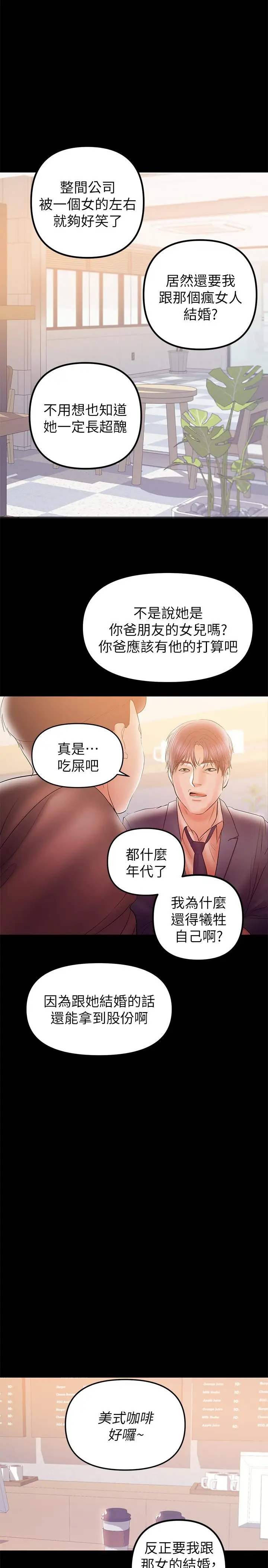 漫画《兼职奶妈》第31话第2张图