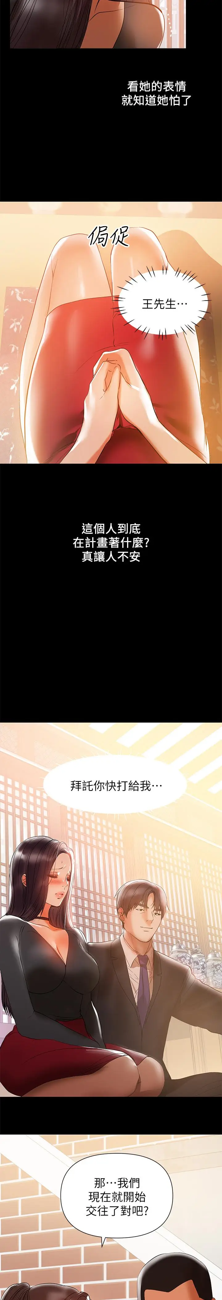 漫画《兼职奶妈》第31话第21张图