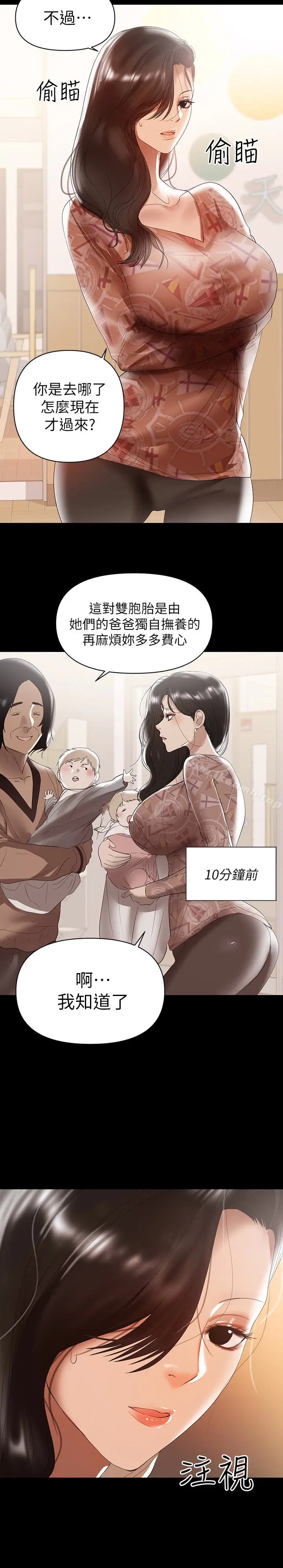 漫画《兼职奶妈》第10话第4张图