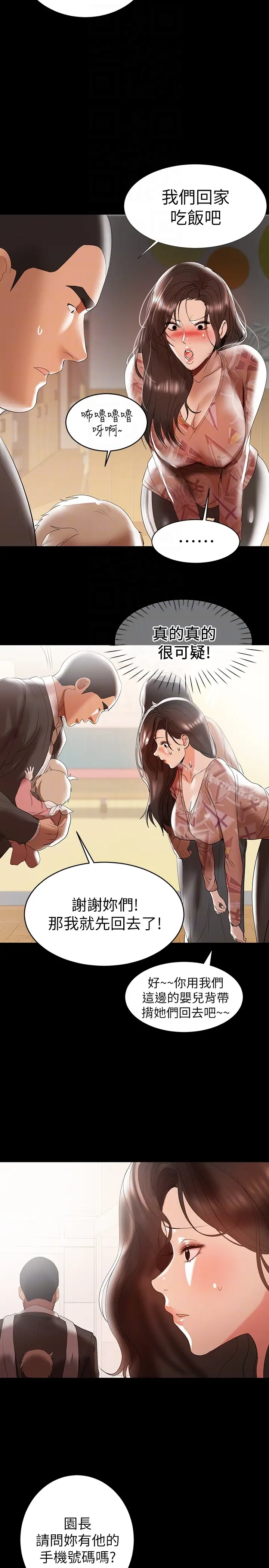漫画《兼职奶妈》第10话第7张图