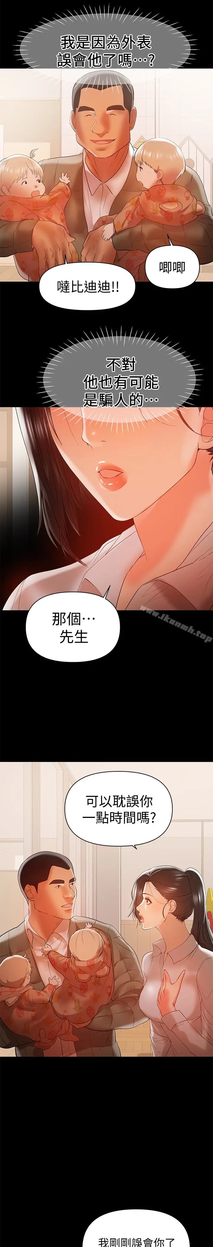 漫画《兼职奶妈》第14话第20张图