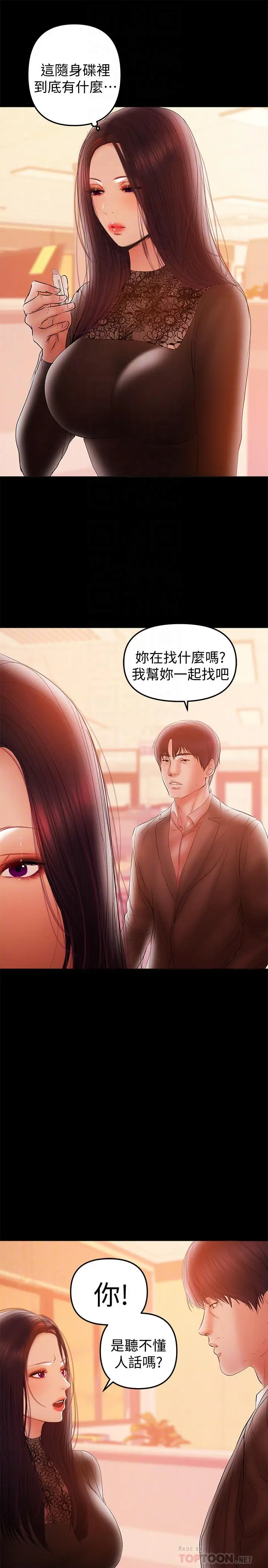 漫画《兼职奶妈》第38话第14张图