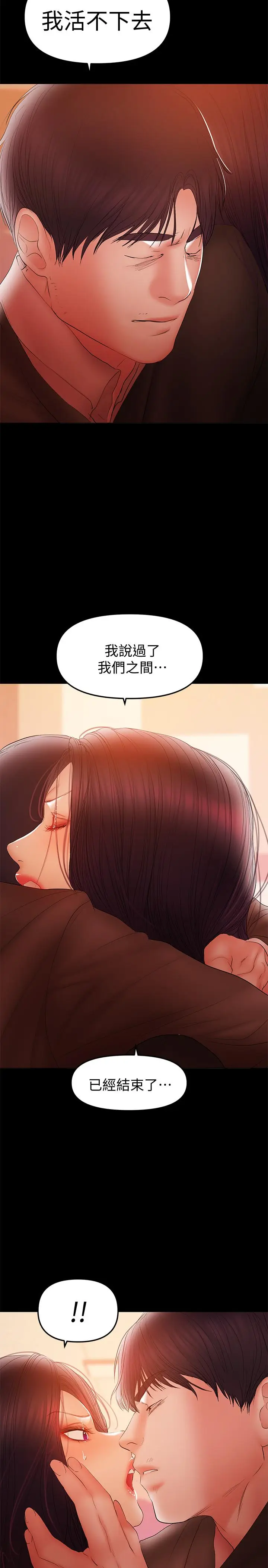 漫画《兼职奶妈》第38话第17张图