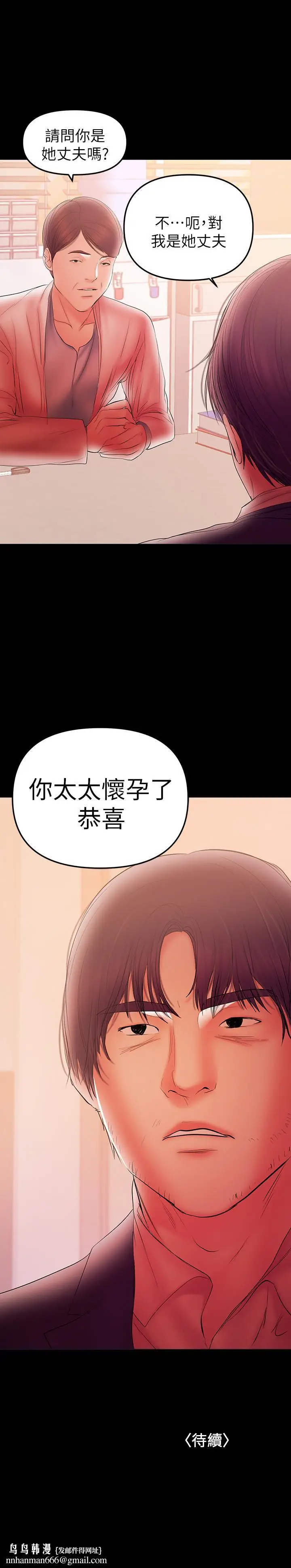 漫画《兼职奶妈》第38话第21张图